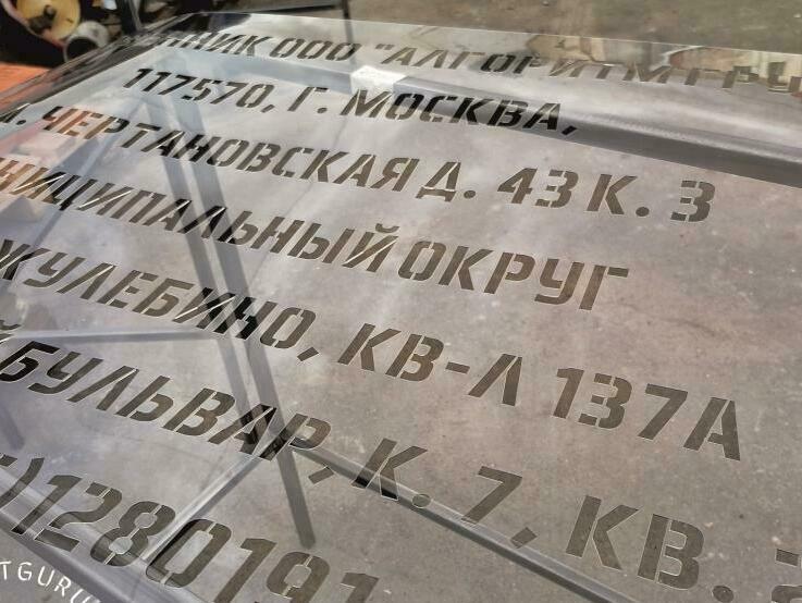 Трафареты с цифрами и буквами на заказ