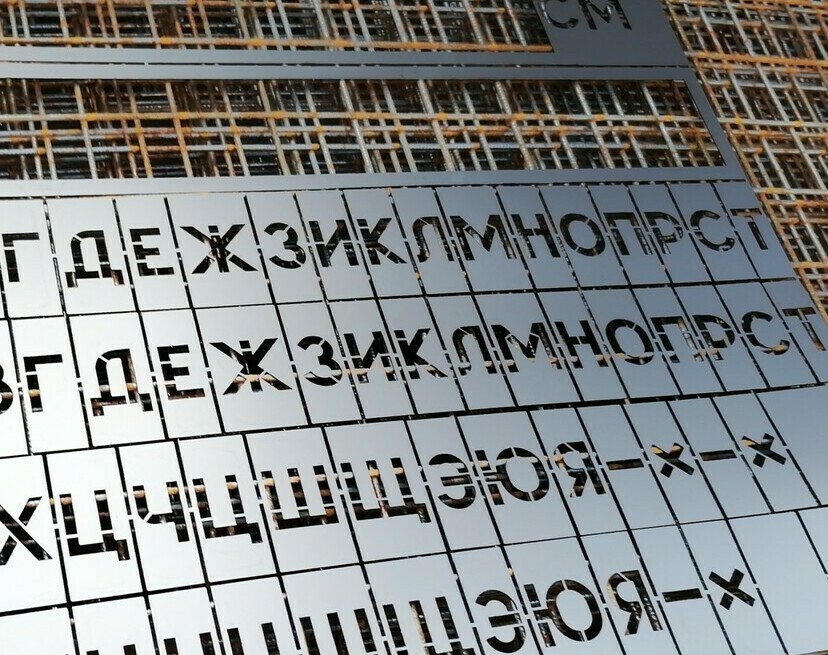 Металлический наборный трафарет со сменной информацией