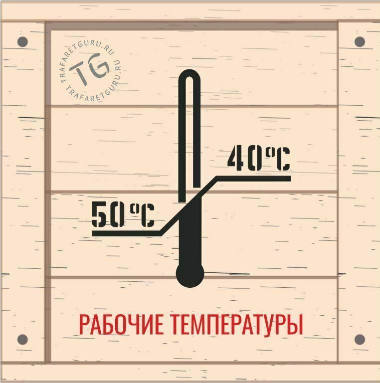 Рабочие температуры - манипуляционный знак трафарет