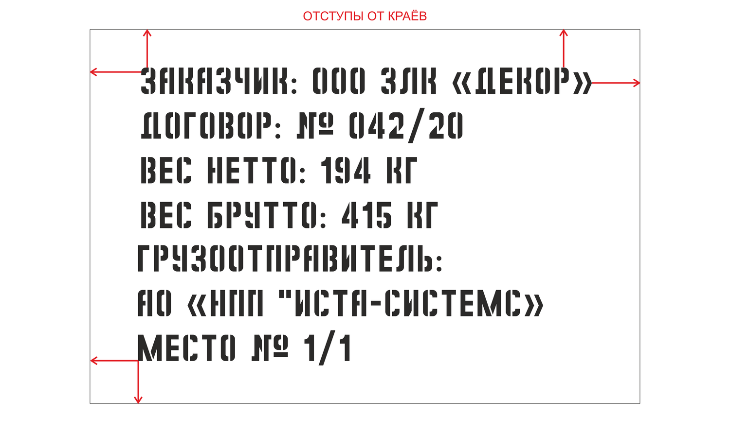 Требования К Векторным Макетам Трафаретов